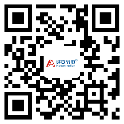 廣西南寧恒（héng）安節電電子科技有限公司