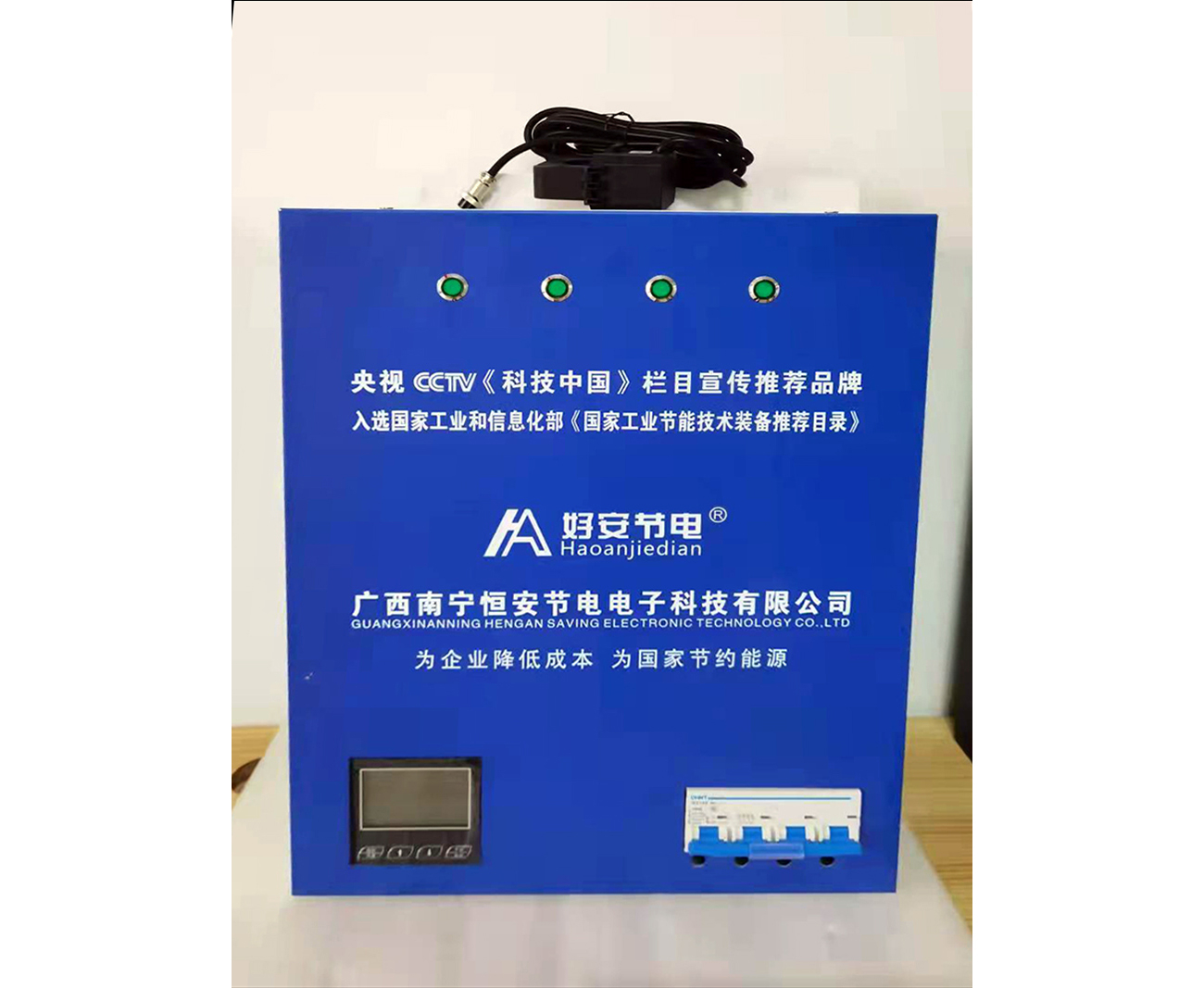 好安節（jiē）電器展示