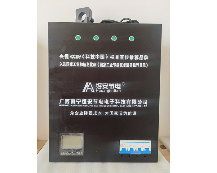 好安節電器展示（shì）