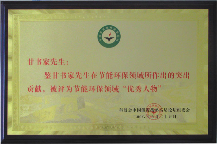 18甘（gān）書家被評為環保領域優秀人物.jpg