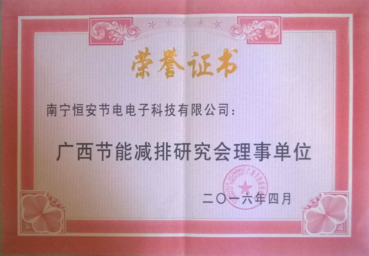 廣西節能減排理事單位