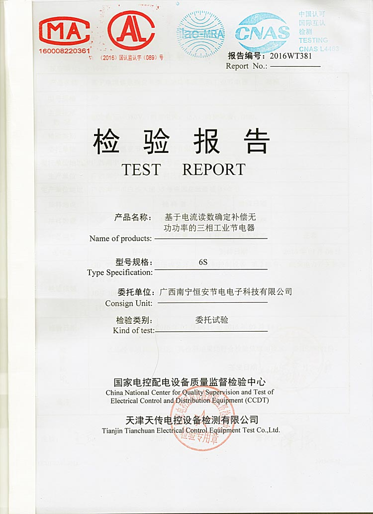 國家最權威的檢驗報告（gào）