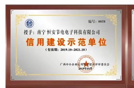 信用建設示範單位