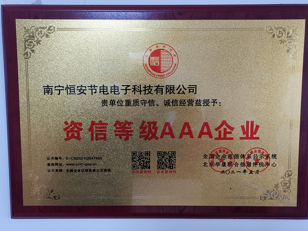 資信等級（jí）AAA企業.jpg