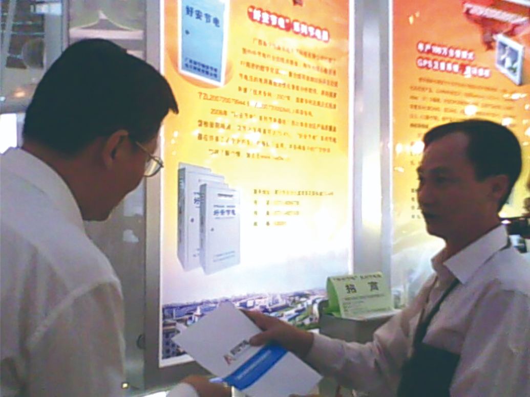 科技部原黨委組書（shū）記副部（bù）長李學勇對“好安（ān）節（jiē）電”節電器考察，並對我公司生產的節電（diàn）器給予高度評論