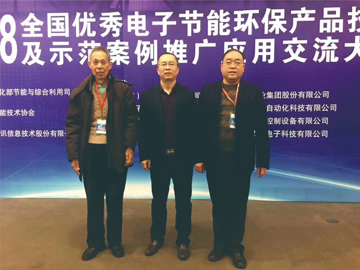 公司（sī）董事長陳程參加全國優秀電子節能環保產品示範推廣交流會留影